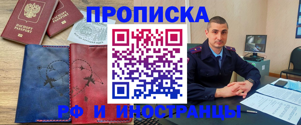 прописка иностранных граждан в Зее