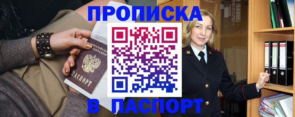 прописка поиск в Зее