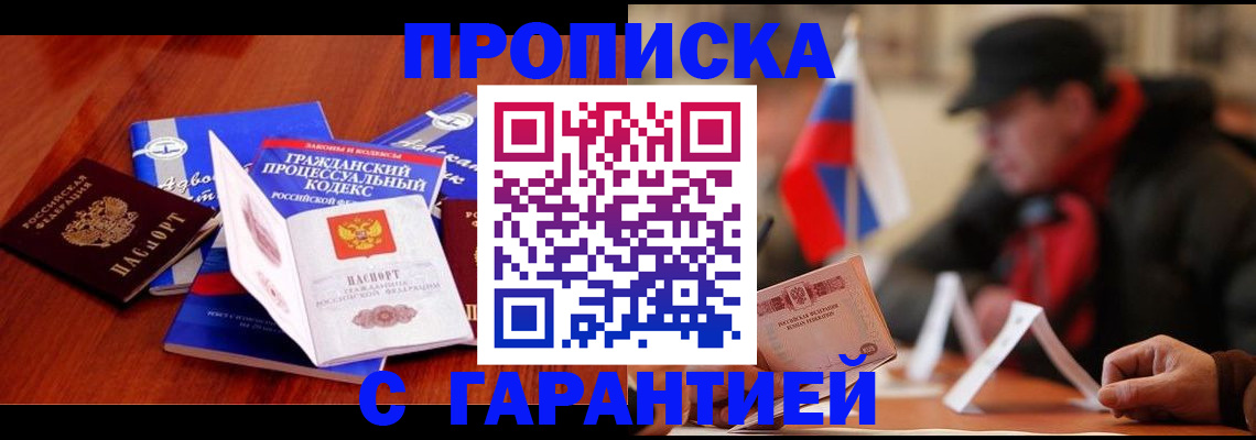 прописка ребенка в Зее