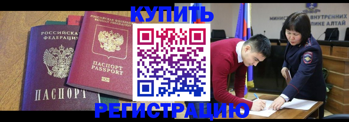 временная регистрация законно в Зее